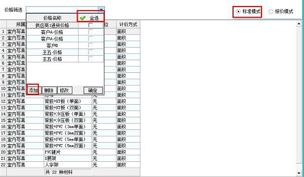 廣告公司管理系統(tǒng)價(jià)格管理界面 廣告公司管理系統(tǒng)價(jià)格管理界面