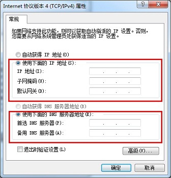  Windows網(wǎng)絡和共享中心之Internet協(xié)議版本4（TCP/IPv4）屬性界面