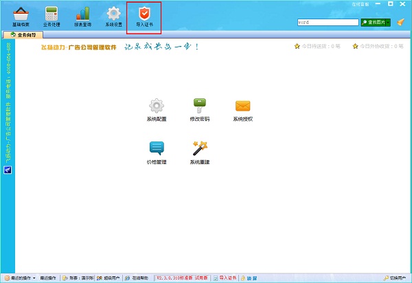 廣告公司管理軟件導(dǎo)入電子證書(shū)