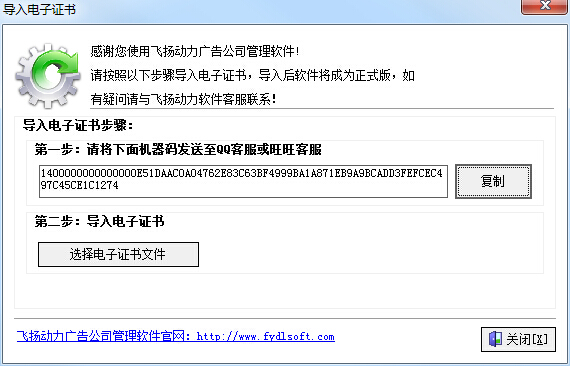 廣告公司管理軟件電子證書(shū)導(dǎo)入界面