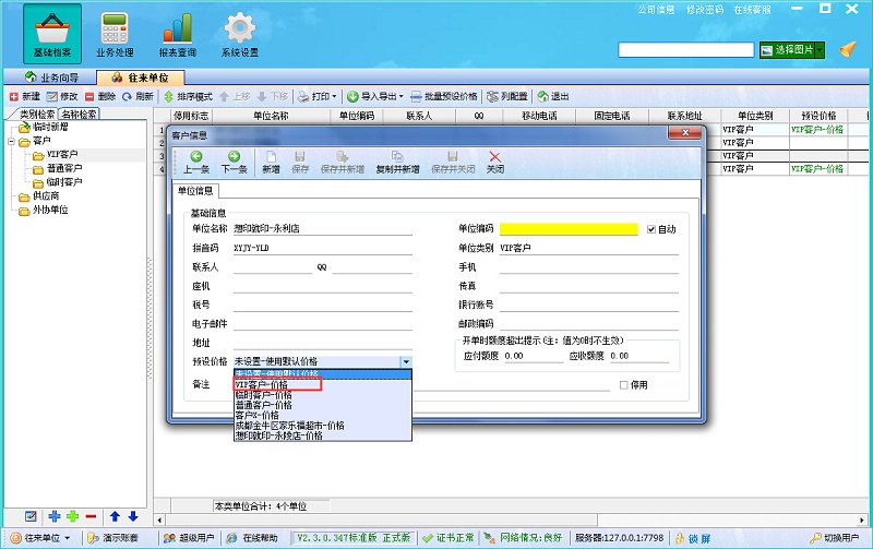 往來單位 往來單位