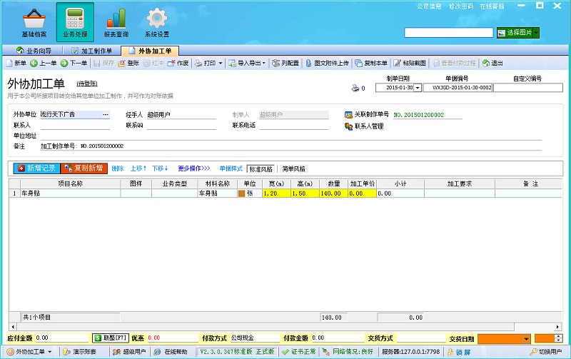 外協(xié)單 外協(xié)單