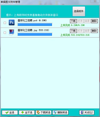 廣告公司管理系統(tǒng)圖文附件上傳 廣告公司管理系統(tǒng)圖文附件上傳