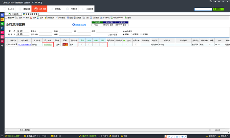 飛揚動力業(yè)務流程管理