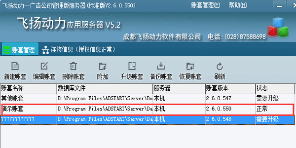 飛揚(yáng)動力軟件服務(wù)器