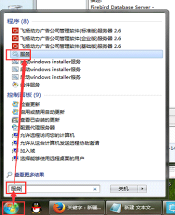 飛揚(yáng)動力廣告公司管理軟件-服務(wù)