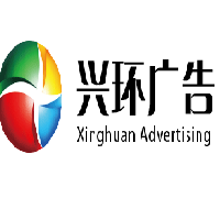 （安徽?。?蕪湖 興環(huán)廣告